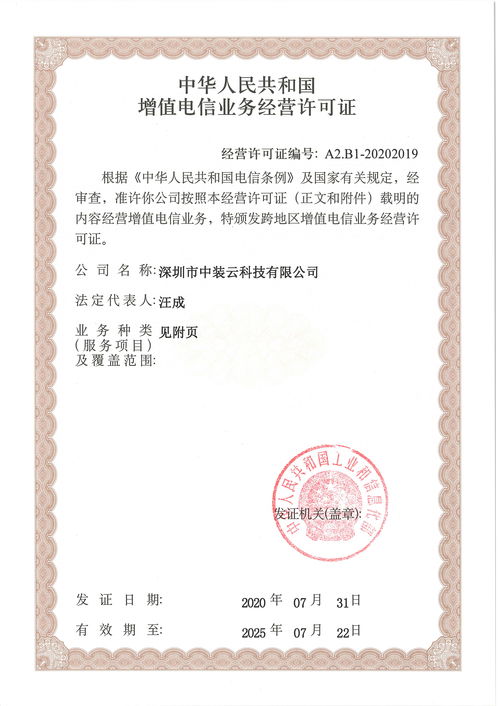 穩健前行，再添羽翼 中裝云科技獲準經營增值電信業務