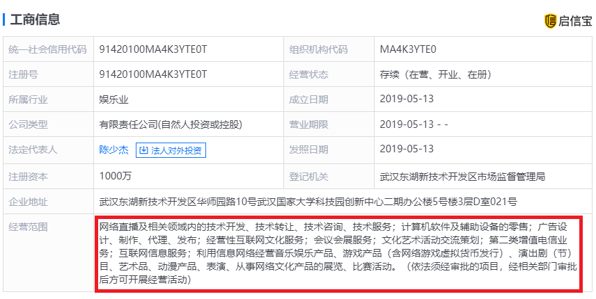斗魚千萬元注資成立新公司，劍指增值電信業務拓展新賽道