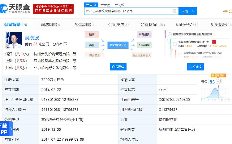 15億上市交易暫擱淺，吳曉波 巴九靈明年再啟IPO征程，增值電信業務成新亮點